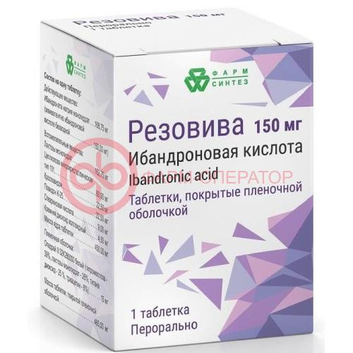 Резовива таблетки покрытые пленочной оболочкой 150мг №1 Резовива таблетки покрытые пленочной оболочкой 150мг №1
