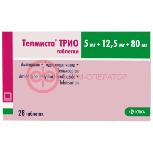 Телмиста трио таблетки 5мг + 12.5мг + 80мг №28
