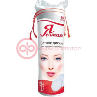 Я самая ватные диски №80