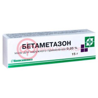 Бетаметазон мазь для наружного применения 0.05% 15г
