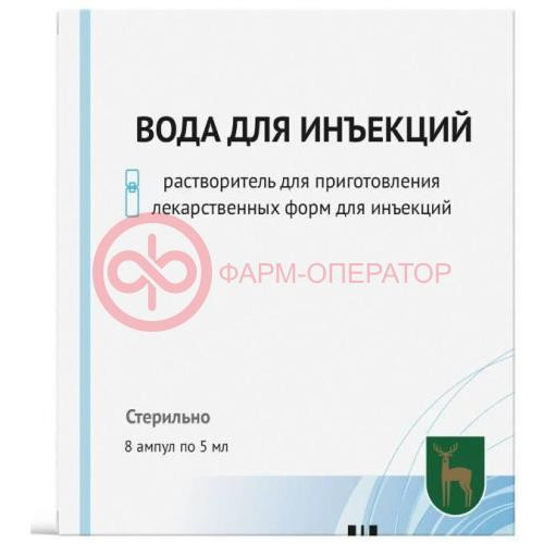 Вода для инъекций растворитель для приготовления лекарственных форм для инъекций 5мл №8 Вода для инъекций растворитель для приготовления лекарственных форм для инъекций 5мл №8