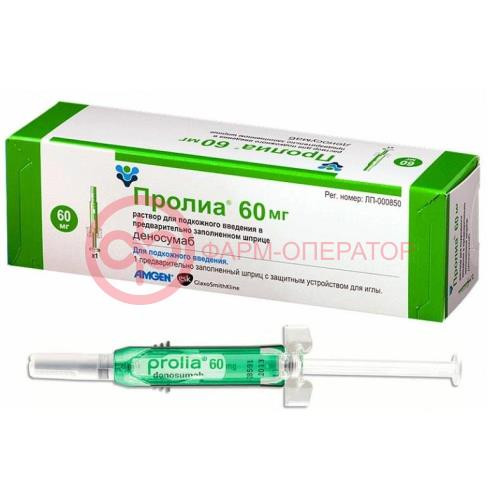 Пролиа раствор для подкожного введения 60мг/мл 1мл №1 Пролиа раствор для подкожного введения 60мг/мл 1мл №1