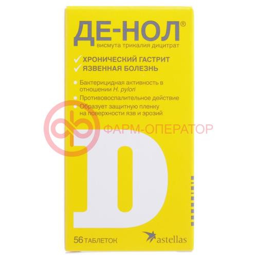Де-нол таблетки покрытые пленочной оболочкой 120мг №56
