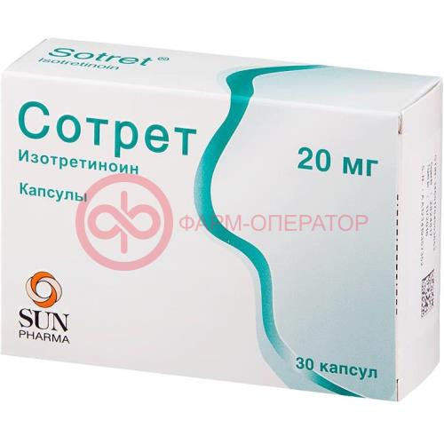 Сотрет капсулы 20мг №30