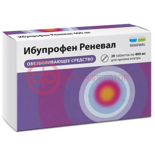 Ибупрофен реневал таблетки покрытые пленочной оболочкой 400мг №20