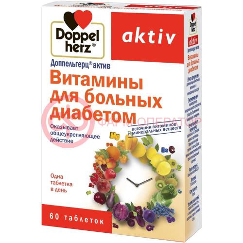 Доппельгерц актив витамины таблетки №60 д/больных диабетом