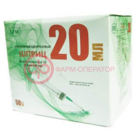 Сфм шприц одноразовый стерильный с иглой 20мл №50 3-х комп 21g 0,8х40мм
