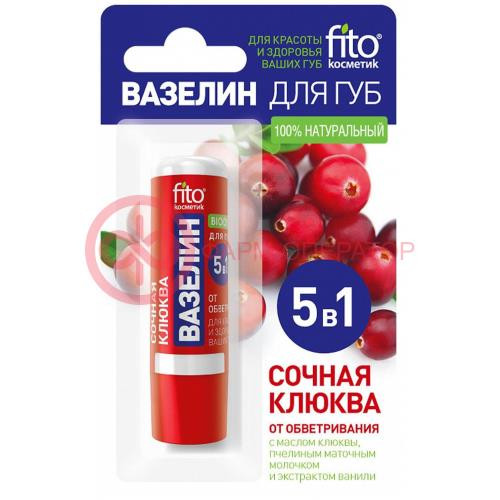 Фитокосметик вазелин для губ 4,5г сочная клюква от обветр. 5в1