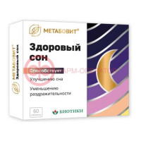 Метабовит здоровый сон таблетки 207мг №60