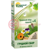 Здоровый выбор фиточай №20 грудной сбор №4