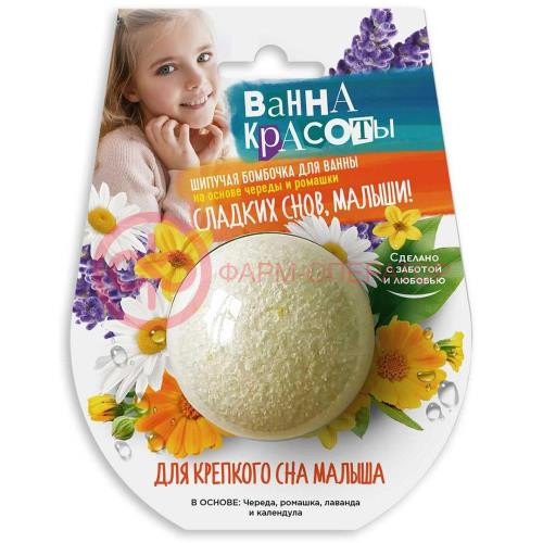 Ванна красоты шипучая бомбочка для ванны 110г д/крепкого сна малыша Ванна красоты шипучая бомбочка для ванны 110г д/крепкого сна малыша