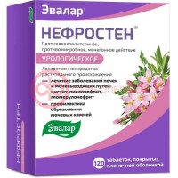 Нефростен таблетки покрытые пленочной оболочкой №120